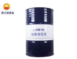 昆仑抗磨液压油L-HM46工业c7最新（中国）官方网站